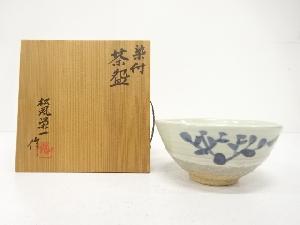 松風栄一造　染付　茶碗